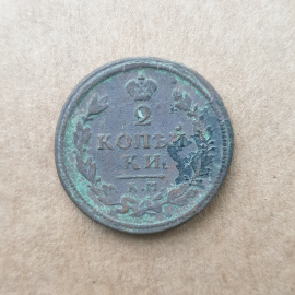 Монета две копейки, Российская Империя, 1814г.